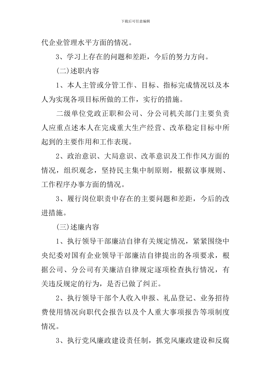 2024处级述职述廉报告_第2页