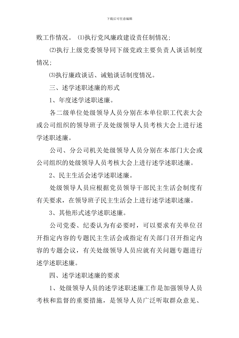 2024处级述职述廉报告_第3页