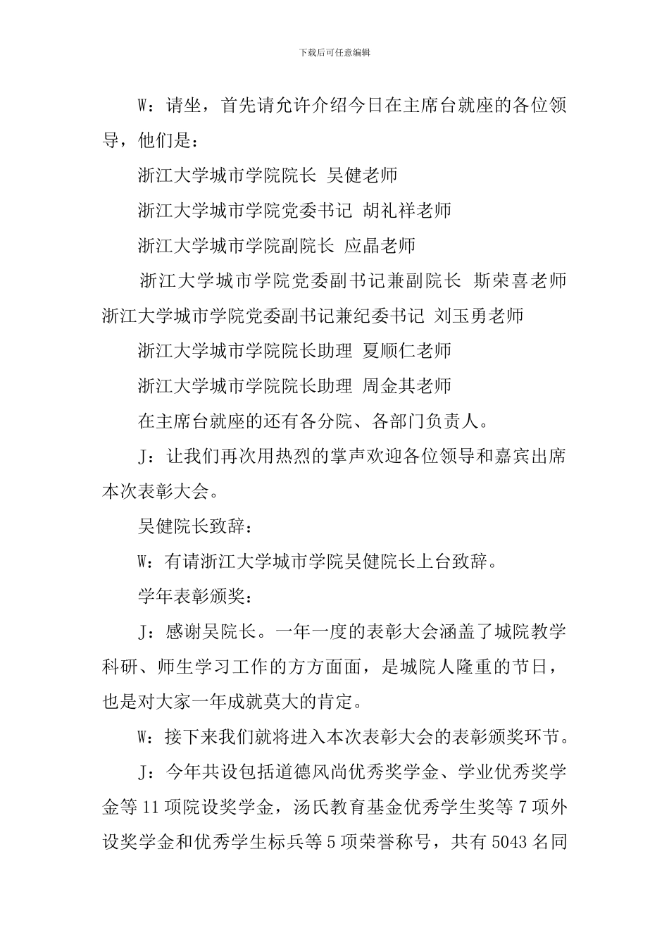 大学生表彰大会主持人串词_第2页