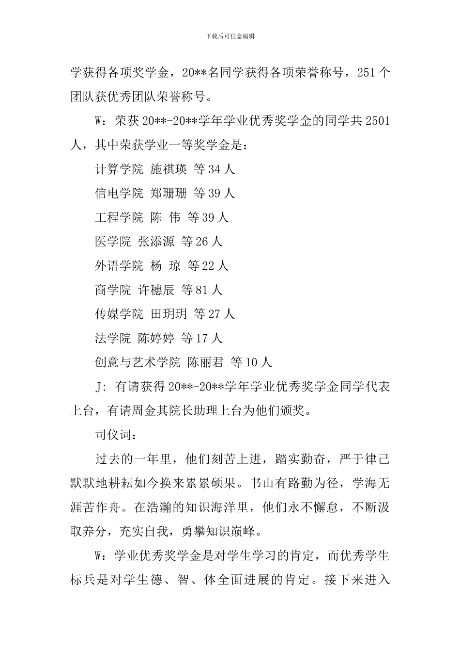 大学生表彰大会主持人串词_第3页