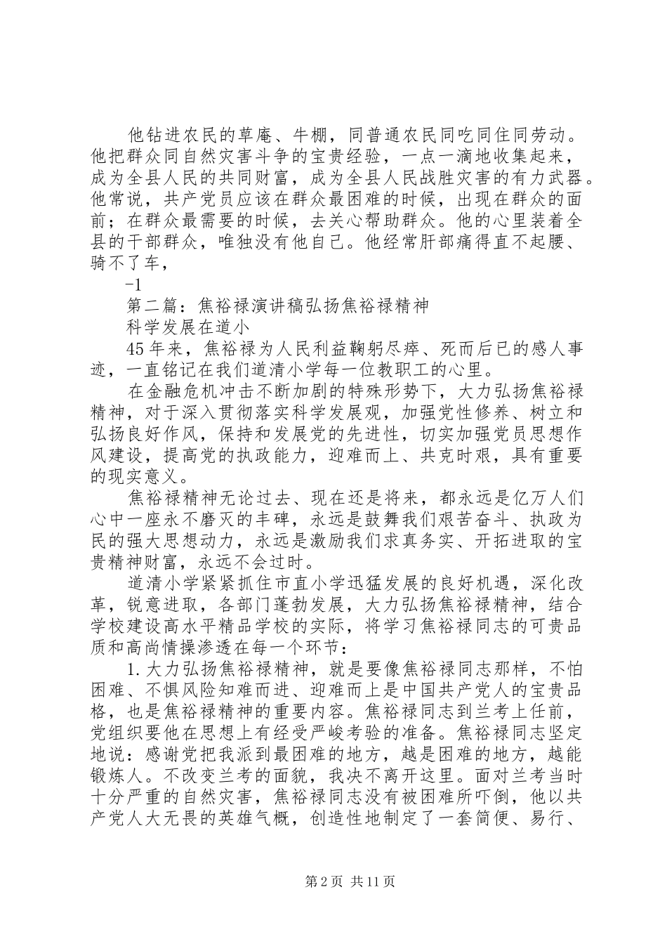 《焦裕禄》演讲稿范文_第2页