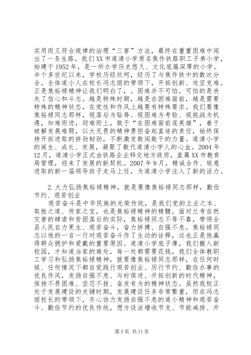《焦裕禄》演讲稿范文_第3页