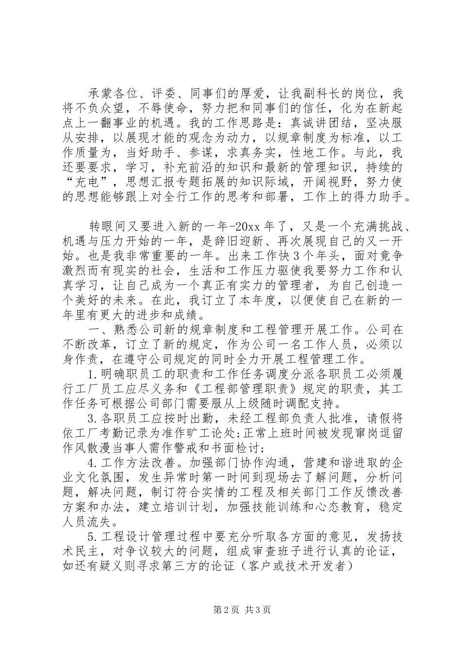 XX年最新副科长竞聘演讲稿范文_第2页