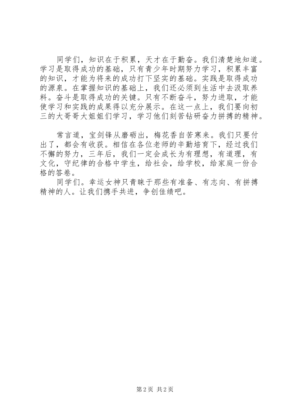 初一开学典礼演讲致辞_第2页