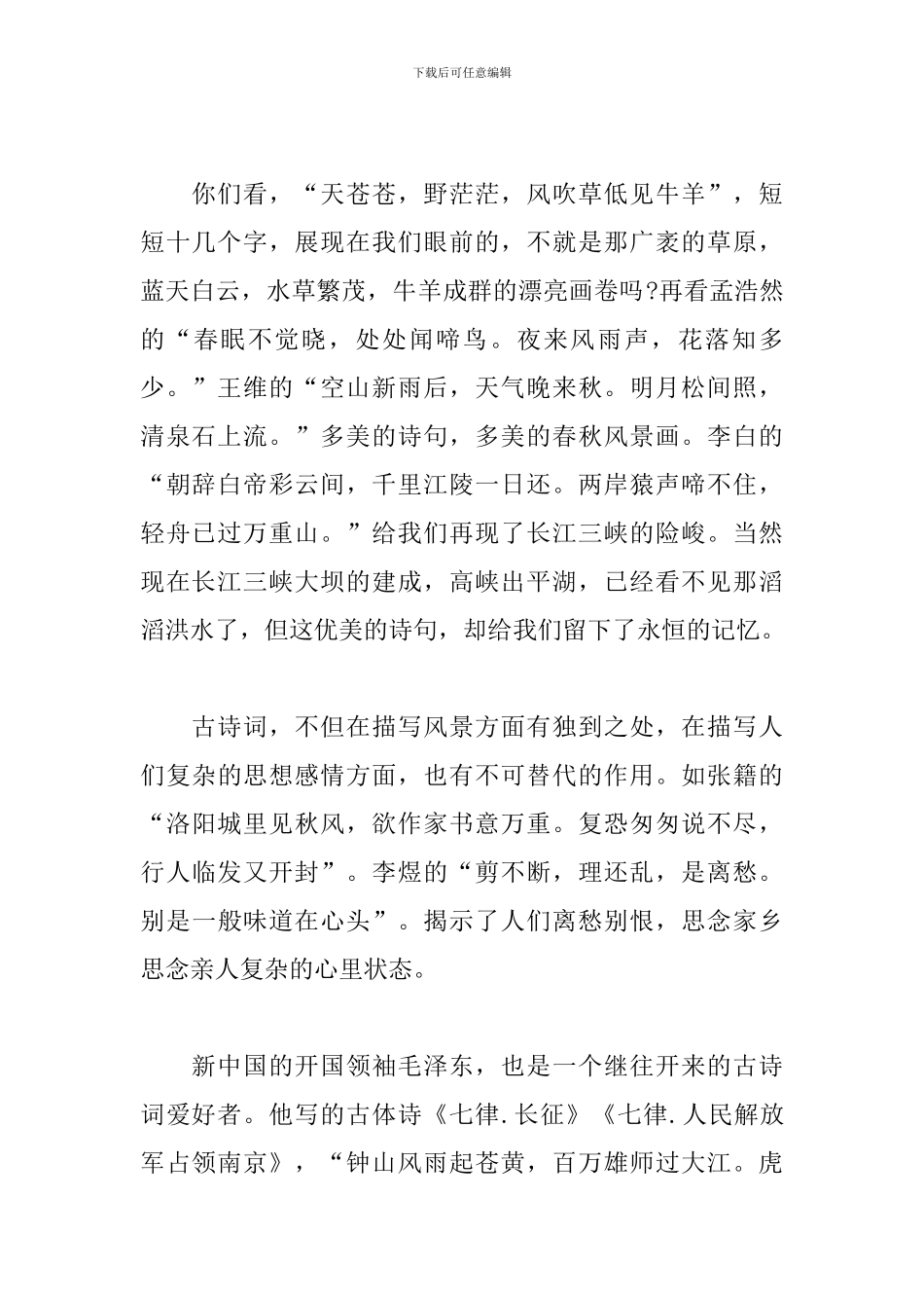 我不是诗人-演讲稿_第2页