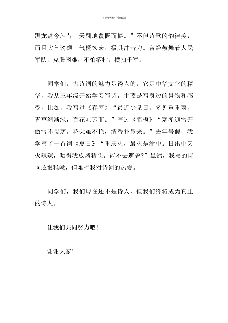 我不是诗人-演讲稿_第3页