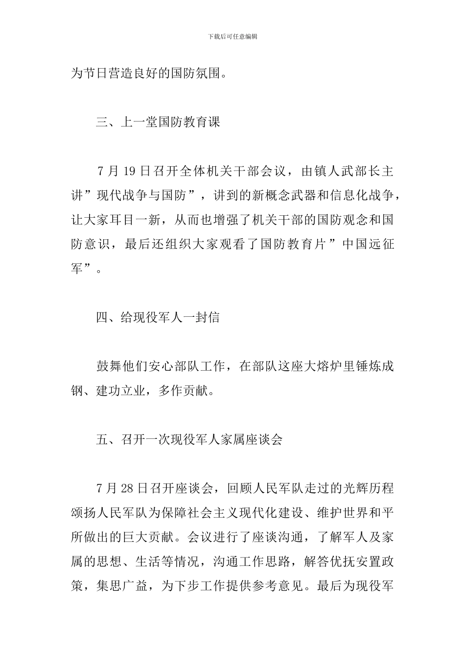 乡镇庆祝八一建军节活动总结_第2页