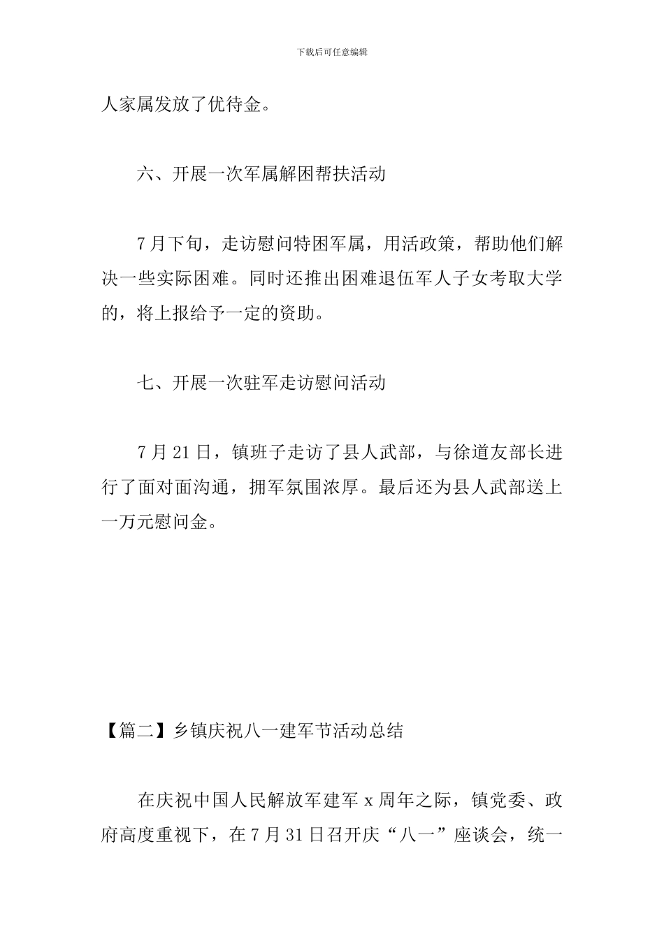 乡镇庆祝八一建军节活动总结_第3页