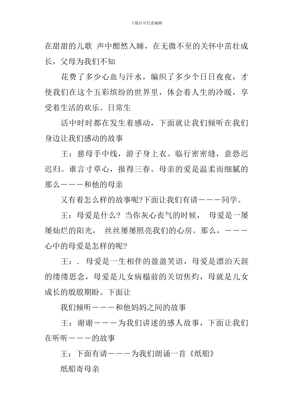 2024年感恩母亲活动主持词_第2页