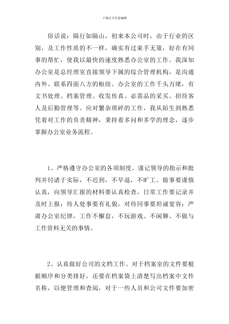 公司文员个人年终工作总结报告_第2页