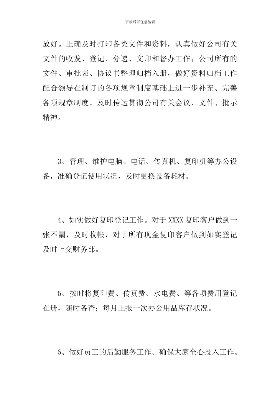 公司文员个人年终工作总结报告_第3页