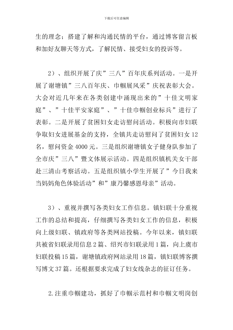 乡镇妇联个人工作总结_第2页