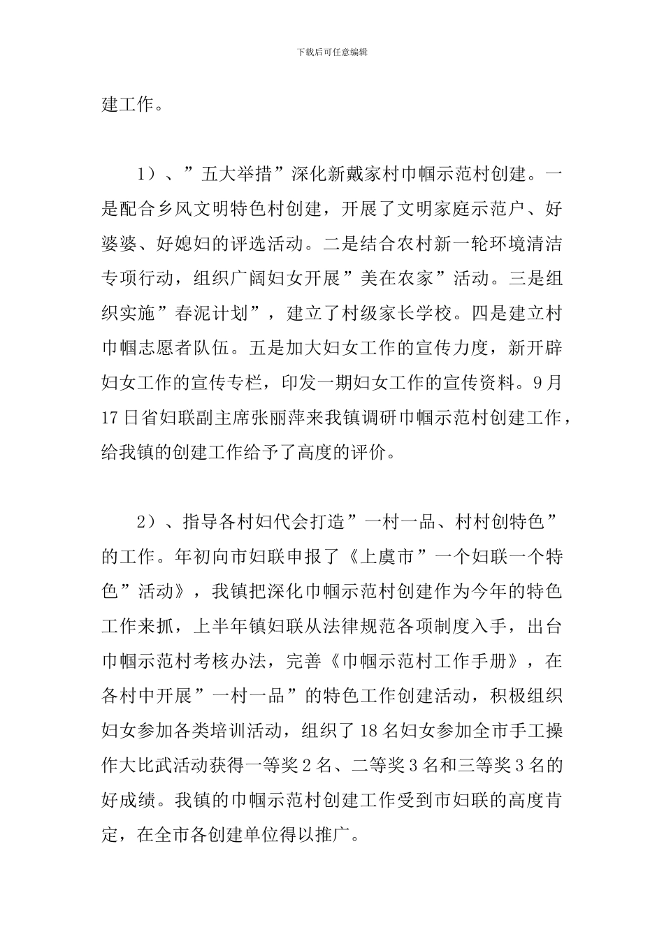 乡镇妇联个人工作总结_第3页