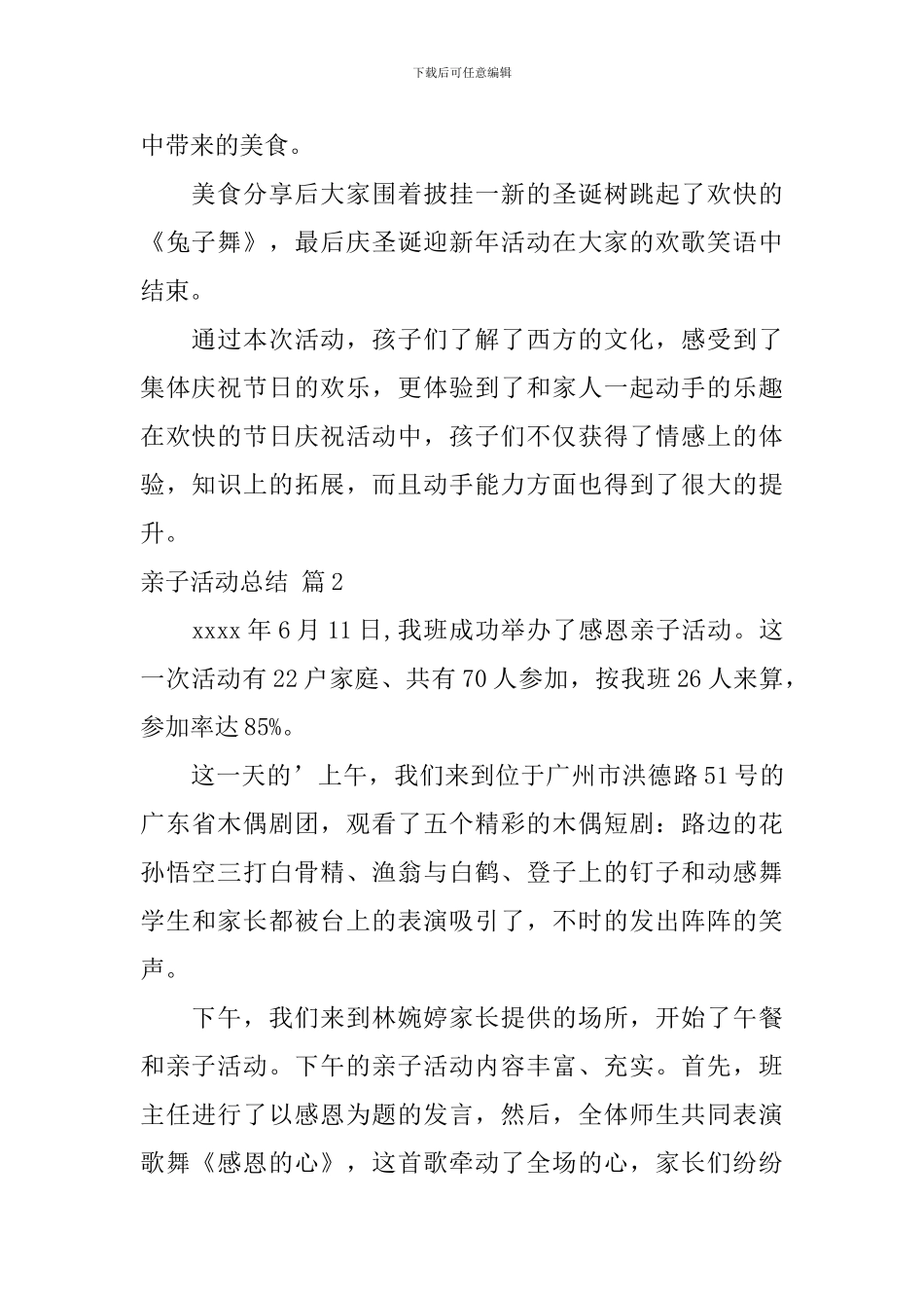 【必备】亲子活动总结四篇_第2页