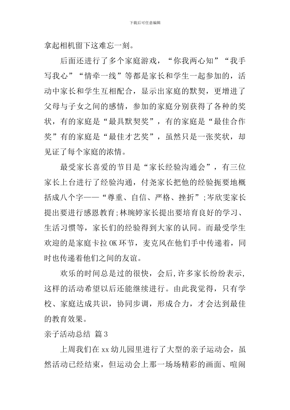 【必备】亲子活动总结四篇_第3页