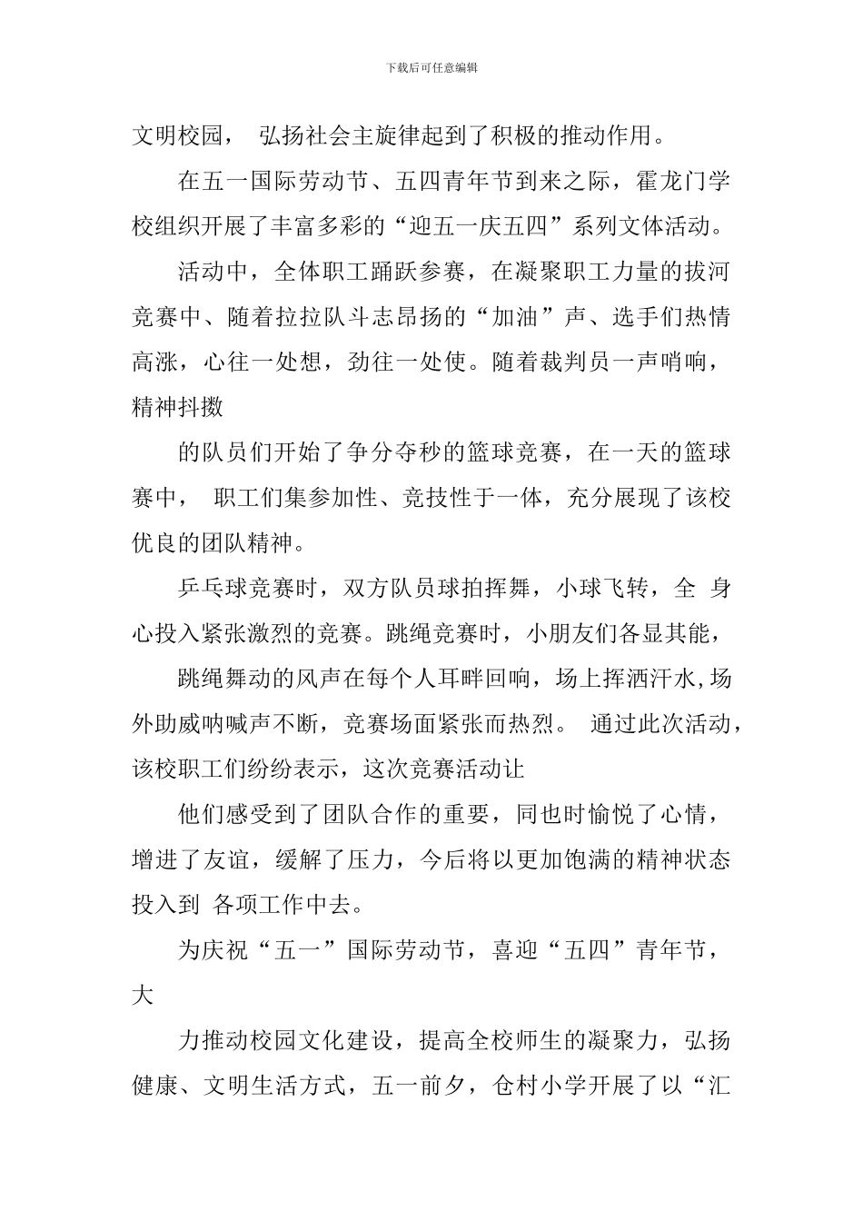 劳动节假期活动心得体会700字_第2页