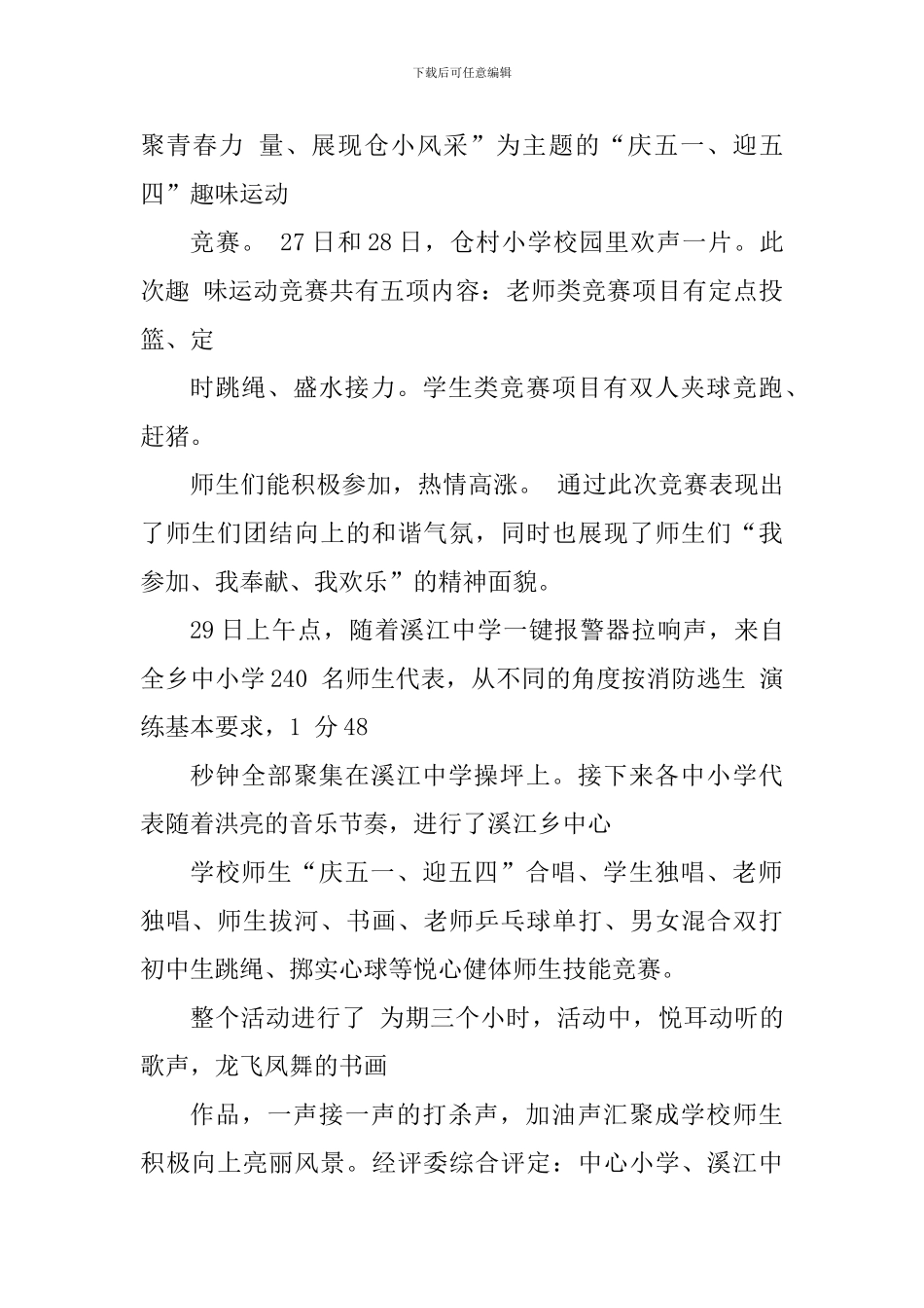 劳动节假期活动心得体会700字_第3页