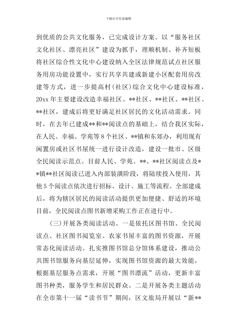 【必备】读书活动总结锦集七篇_第2页