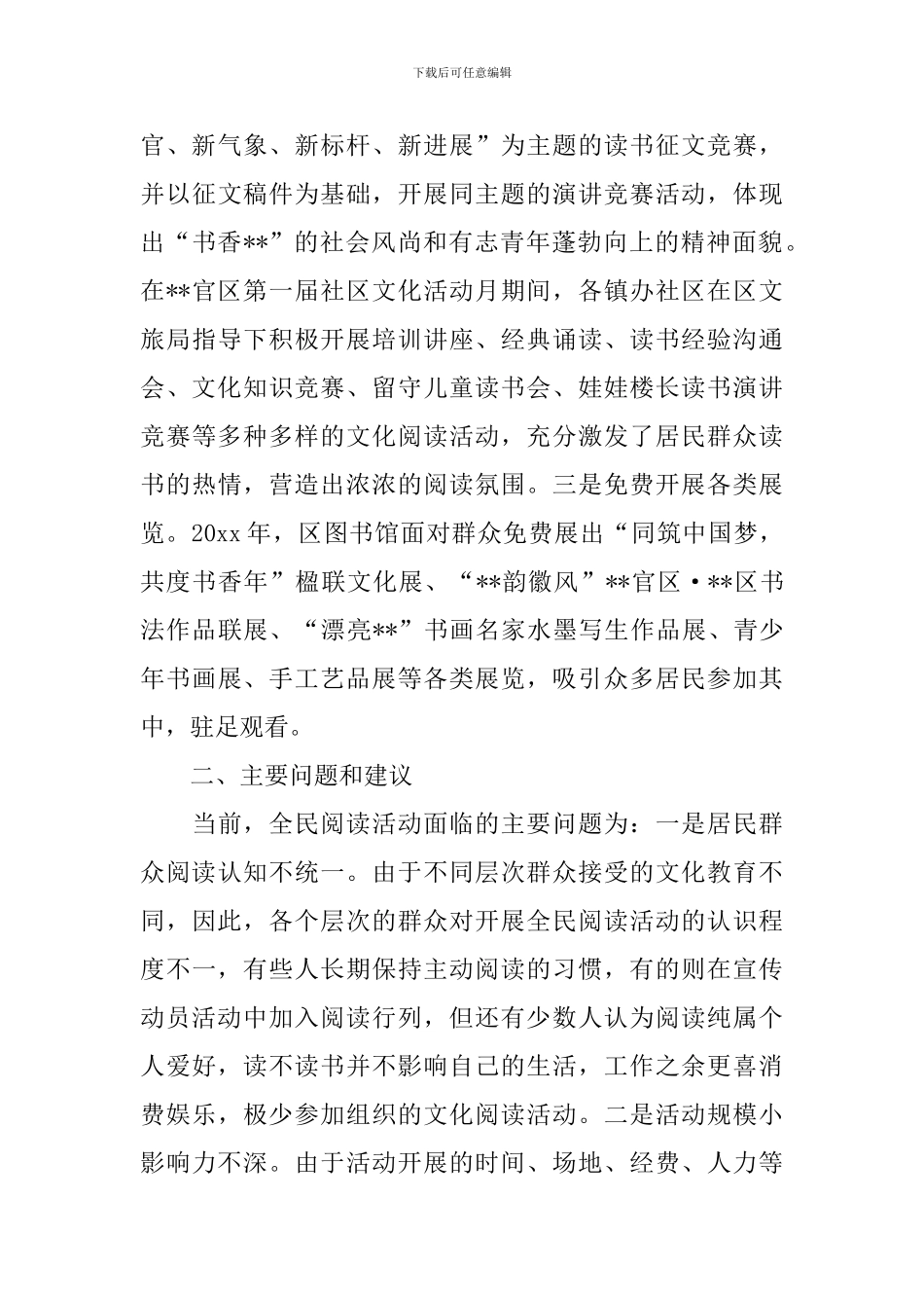 【必备】读书活动总结锦集七篇_第3页