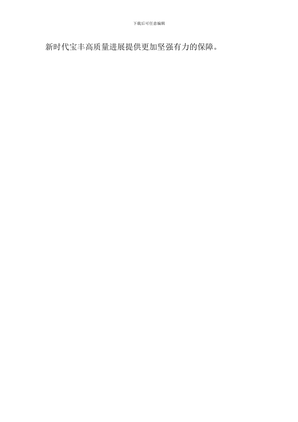 县人民政府2024年党建责任制工作述职评议会议讲话稿_第3页