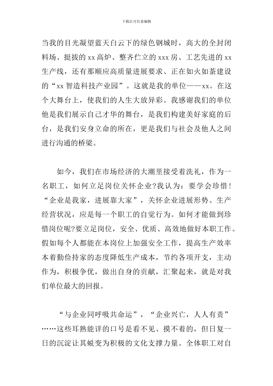 《请善待你所在的单位》观后感_第2页