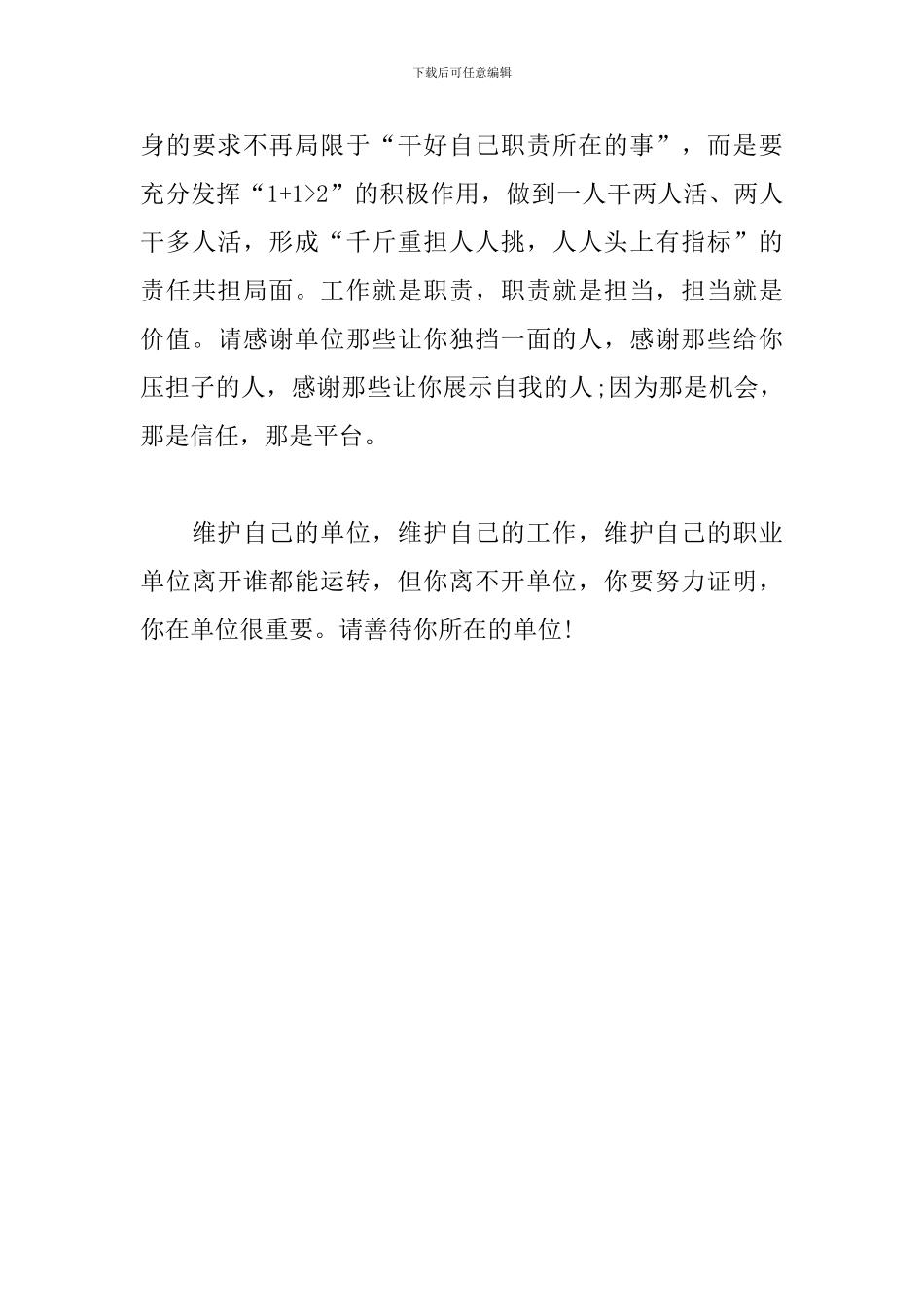 《请善待你所在的单位》观后感_第3页