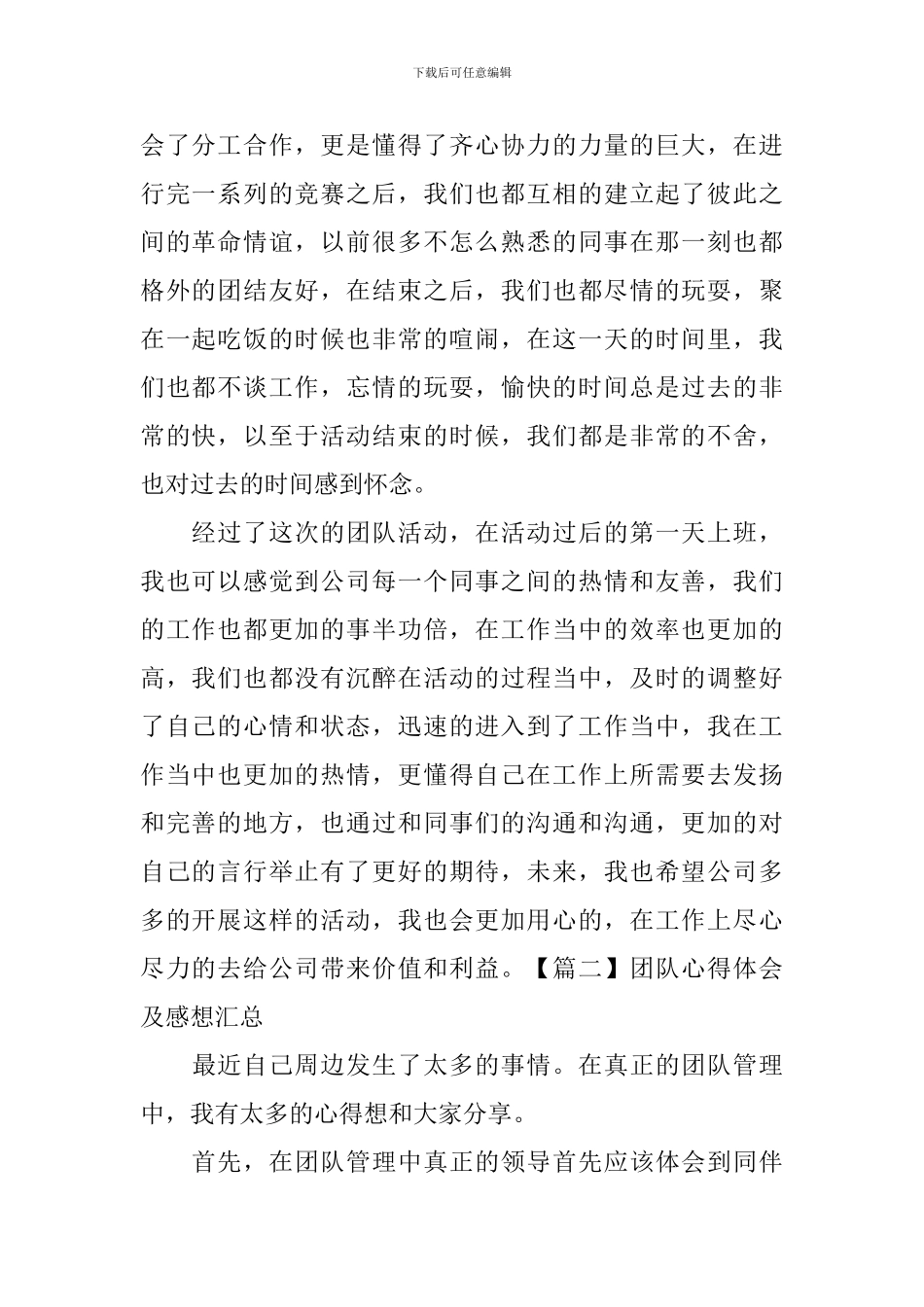 团队心得体会及感想汇总_第2页