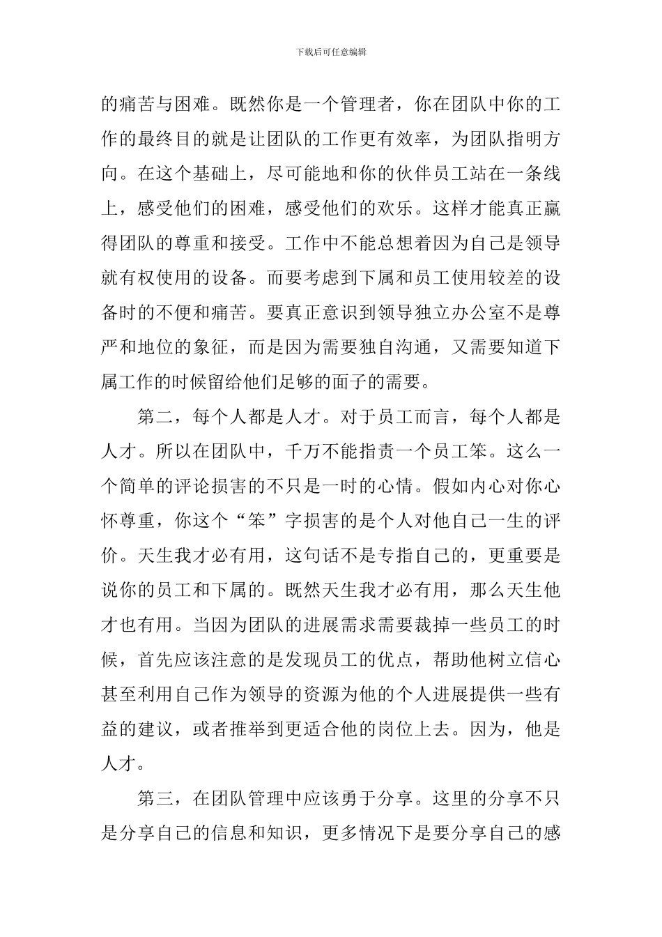 团队心得体会及感想汇总_第3页