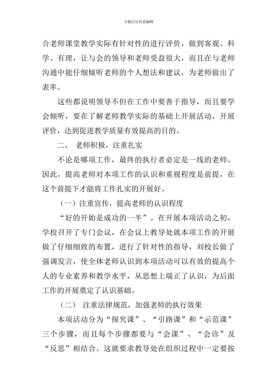 “三课”“三制”教学活动总结_第2页