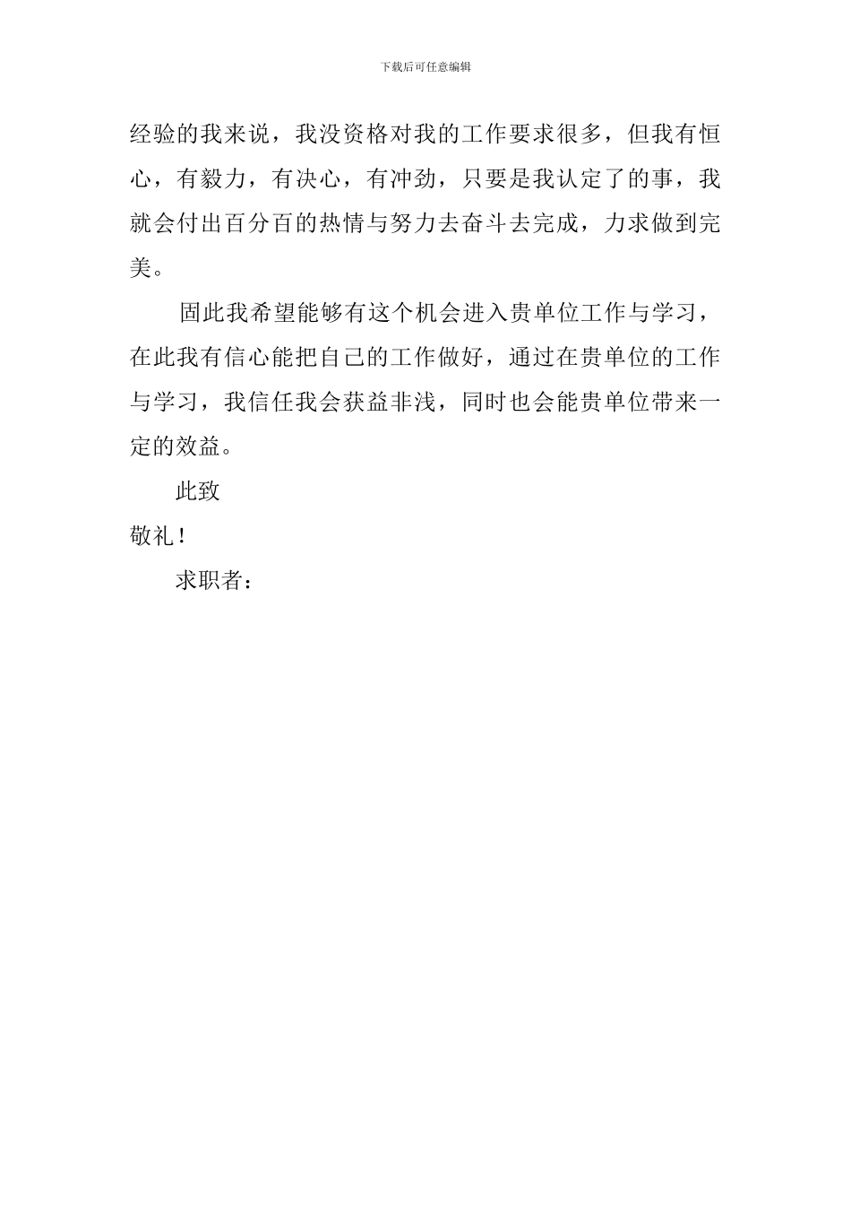 计算机应用技术专业学生的求职信_第2页
