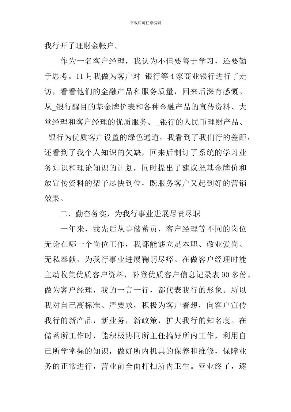 银行工作人员年度述职报告_第2页