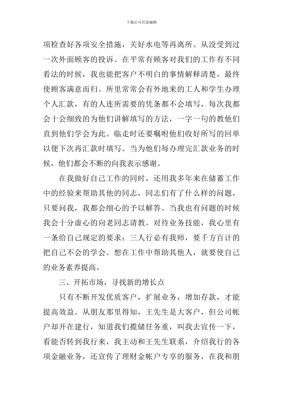 银行工作人员年度述职报告_第3页