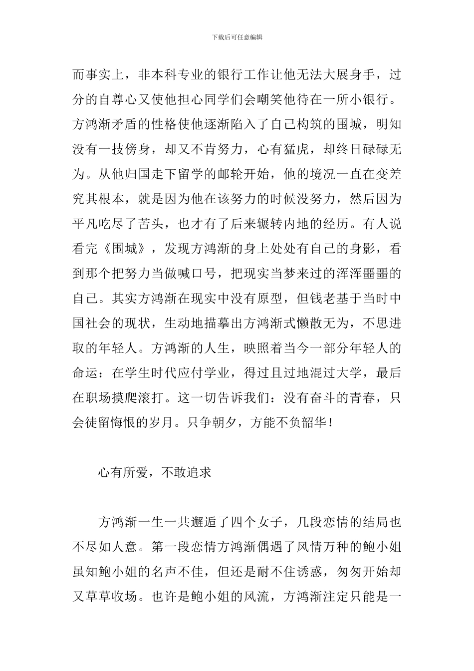 读《围城》有感1500字_第2页