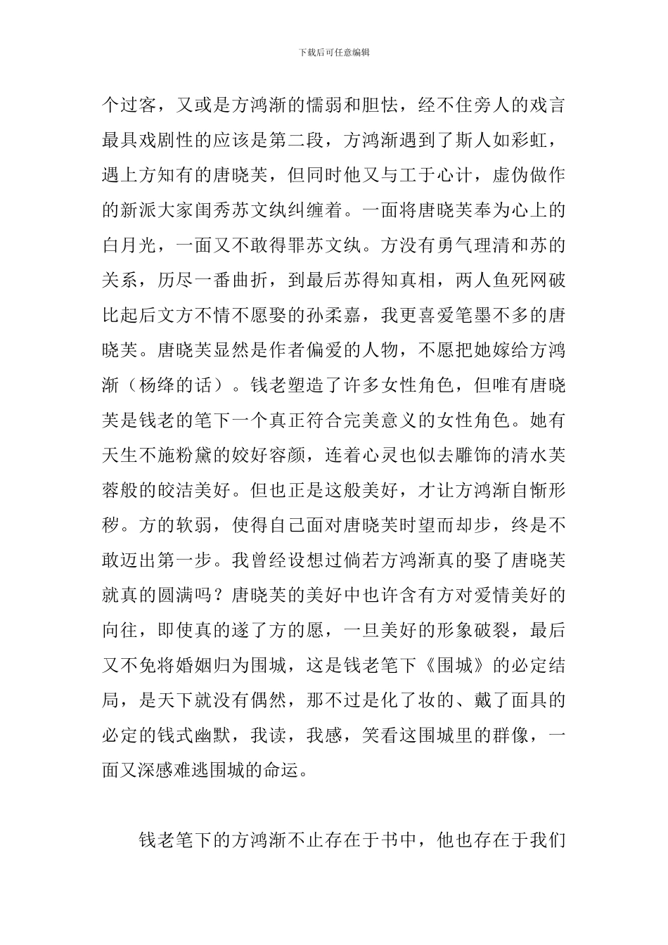 读《围城》有感1500字_第3页