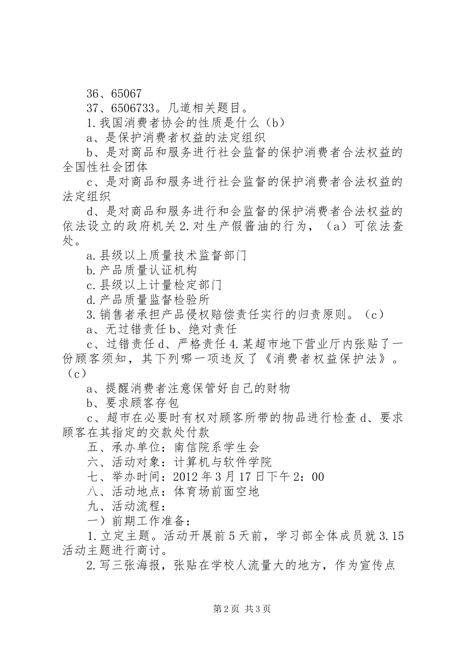 3.15打假演讲稿范文我说维权(2)_第2页