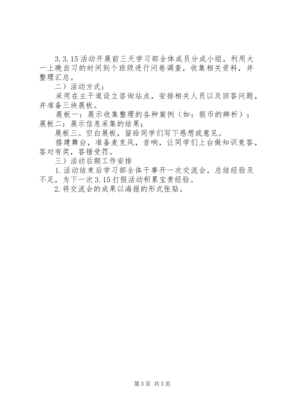 3.15打假演讲稿范文我说维权(2)_第3页