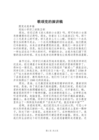 歌颂党的致辞演讲稿