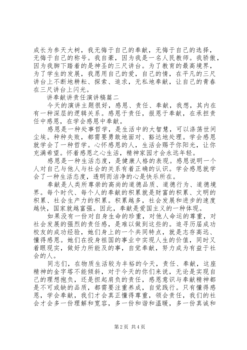 [讲奉献讲责任演讲稿范文]责任担当奉献演讲稿范文_第2页