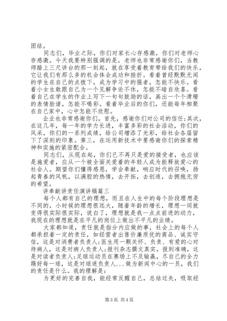 [讲奉献讲责任演讲稿范文]责任担当奉献演讲稿范文_第3页