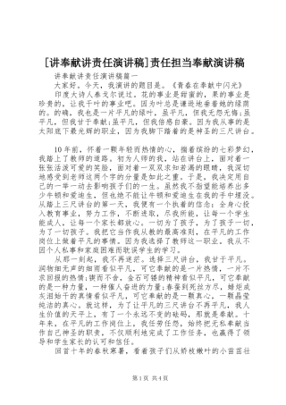 [讲奉献讲责任演讲稿范文]责任担当奉献演讲稿范文