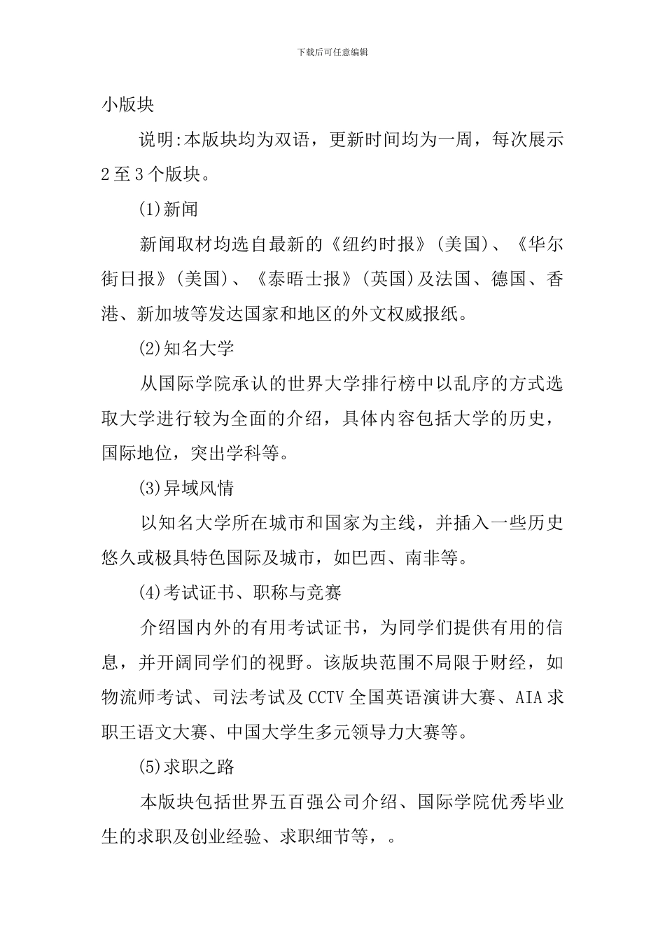 宿管部的策划书_第2页