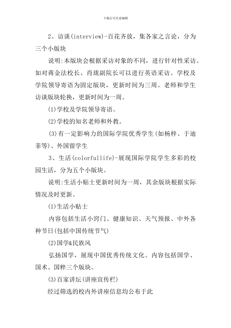 宿管部的策划书_第3页