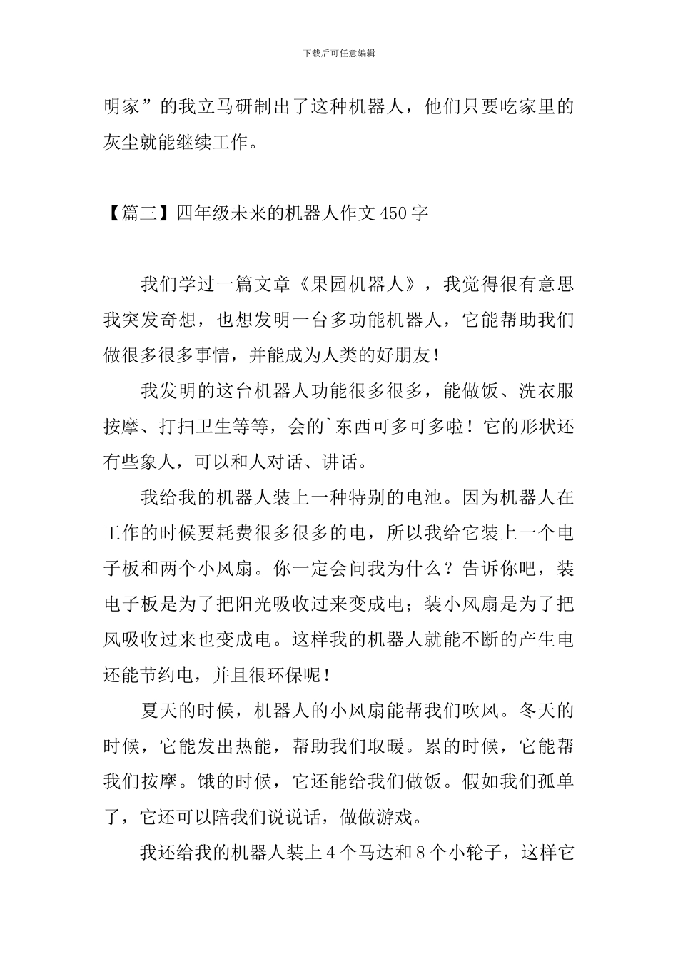 四年级未来的机器人作文450字_第3页