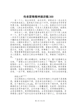 传承雷锋精神演讲稿范文300(2)