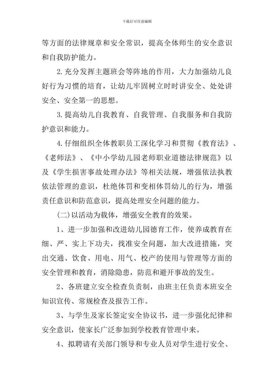 幼儿园安全生产月活动方案书模板_第2页