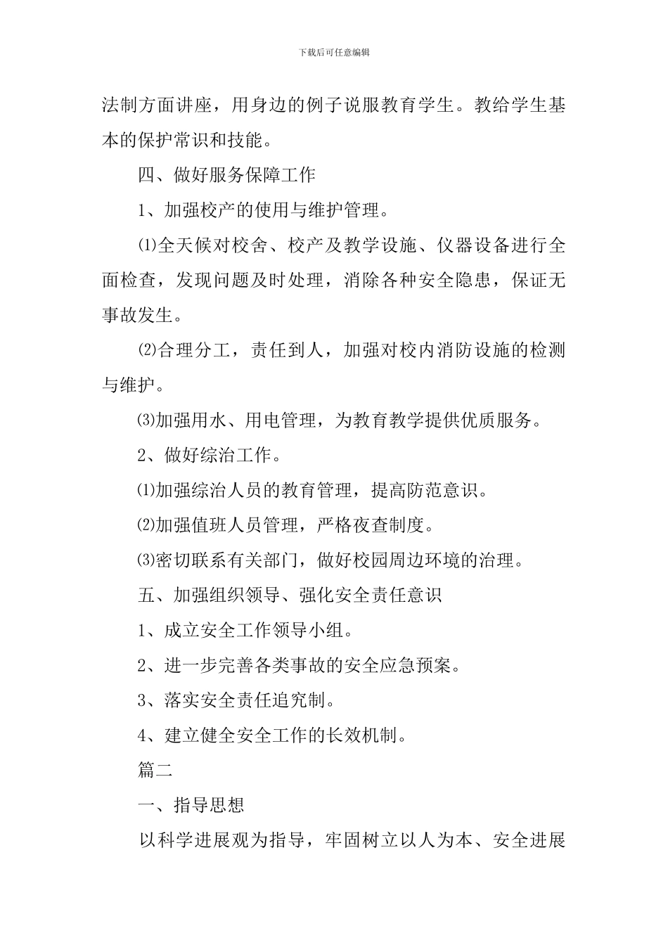 幼儿园安全生产月活动方案书模板_第3页