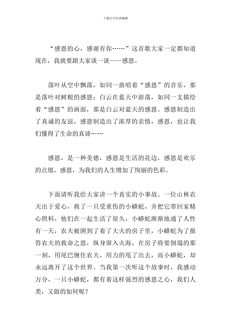 2024感恩节国旗下演讲稿范文_第3页