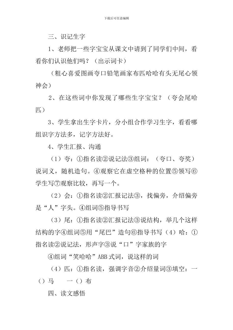 小学二年级语文《粗心的小画家》原文、教案及教学反思_第3页