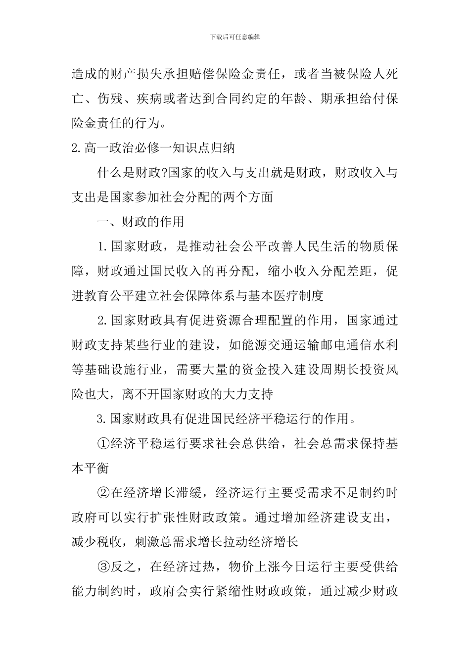 高一政治必修一知识点归纳_第2页