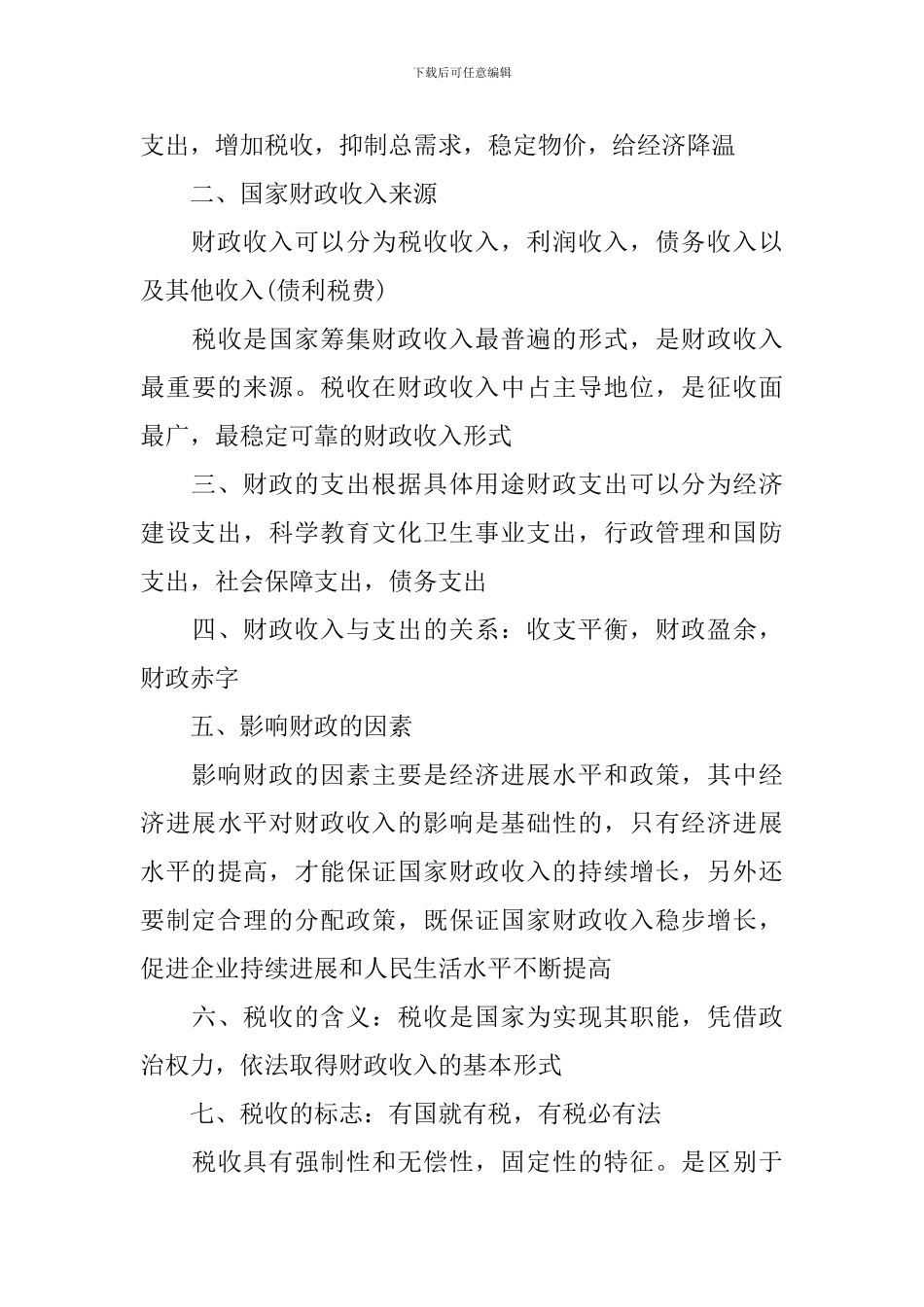 高一政治必修一知识点归纳_第3页